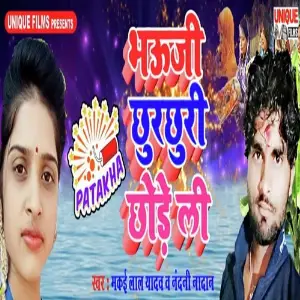 Bhauji Chur Churi Chhode Li image