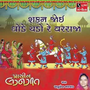 Shakan Joi Ghode Chado Re Varraja image