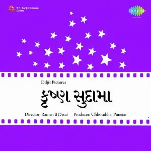 Krishna Sudama image