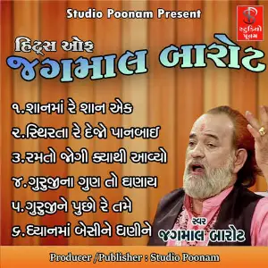 Hits Of Jagmal Barot image