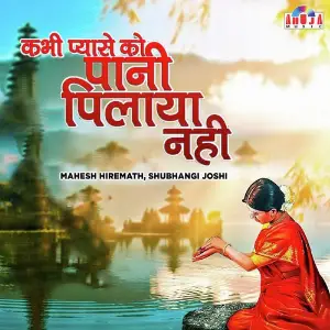 Kabhi Pyase Ko Pani Pilaya Nahi image