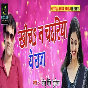 Khicha Na Chadariya Ye Raja image