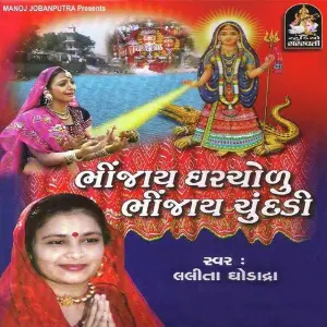 Bhinjay Gharchodu Bhinjay Chundadi image