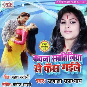 Kawana Savtiniya Se Fas Gaile image