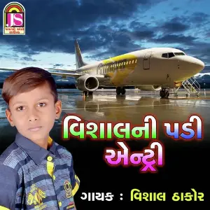 Vishal Ni Padi Entry image