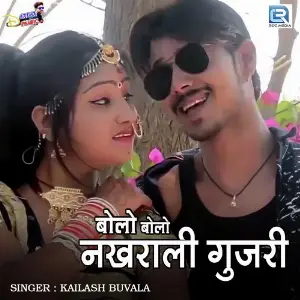 Bolo Bolo Nakhrali Gujari image