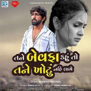Tane Bewafa Kahu To Tane Khotu Nahi Lage image