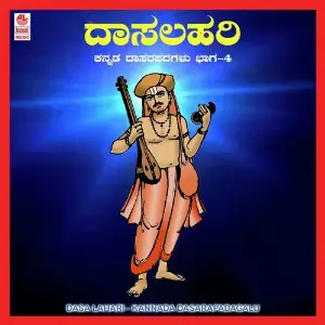 Dasalahari Dasara Padagalu Vol - 4 image