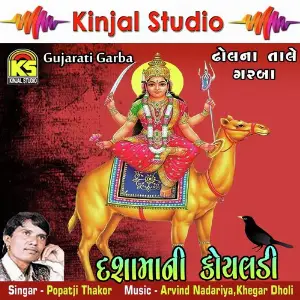 Dashamani Koyaldi image