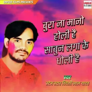 Bura Na Manah Holi Ha Sabun Lagake Dholiha image