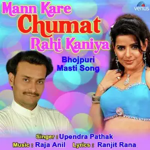 Mann Kare Chumat Rahi Kaniya image