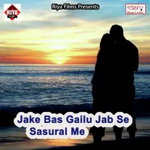 Jake Bas Gailu Jab Se Sasural Me image