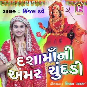 Dashamani Amar Chundadi image