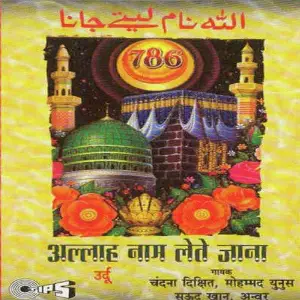 Allah Naam Lete Jana image