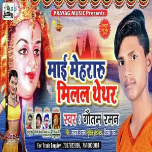 Mai Mehararu Milal Thethar image