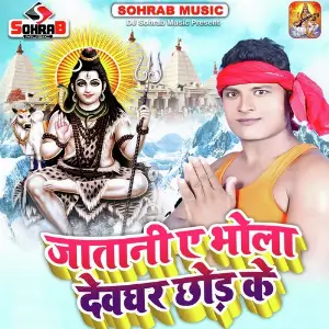 Jatani Ae Bhola Devghar Chod Ke image