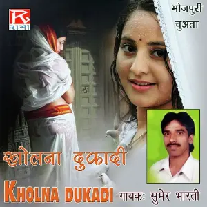 Kholna Dukadi image