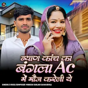 Byan Kanch Ka Bangla AC Me Moj Kareli Ye image