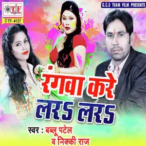 Rang Deb Tor Sagari image