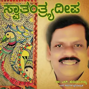 Swathantra Deepa image