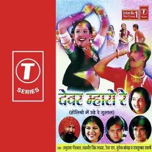 Devar Mharo Re-Holiyon Mein Udde Re Gulaal Anuradha Paudwal, Lakhbir Singh Lakha, Rekha Rao, Mukesh Bagda, Rajkumar Swami, Bhushan Dua