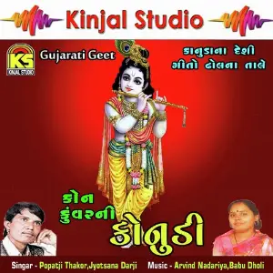 Kon Kuvarni Konudi - Krishna Geet image