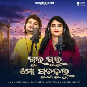 Gul Gulu Mo Puchukulu image