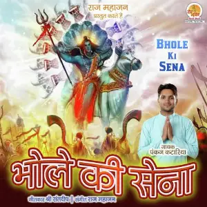 Bhole Ki Sena image