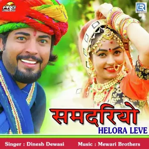 Samdariyo Helora Leve Part - 2 image