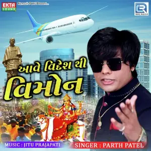 Aave Videsh Thi Vimon image