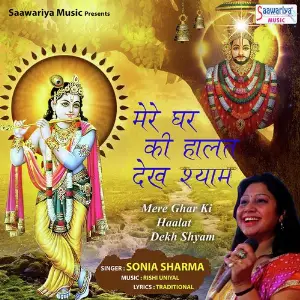 Mere Ghar Ki Haalat Dekh Shyam image