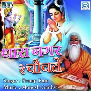 Dhara Nagar Re Chovate image