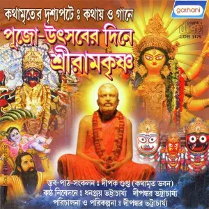 Puja Utsaber Dine Sri Ramkrishna image