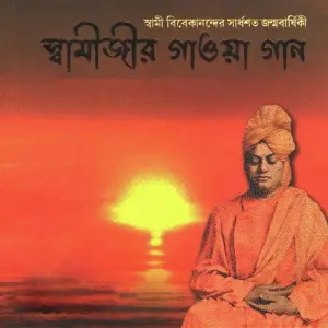 Swamijir Gawa Gan image