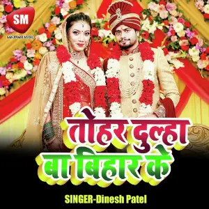 Tohar Dulha Ba Bihar Ke image