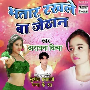 Bhatar Rakhle Ba Jethan image