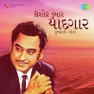Kishore Kumar Yaadgaar Gujarati Geeto image