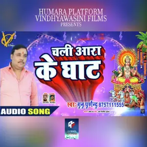 Chali Aara Ke Ghat image