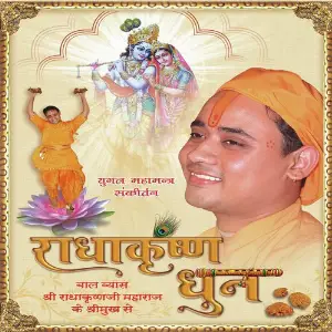 Radha Krishna Dhun Shri Radhakrishnaji Maharaj