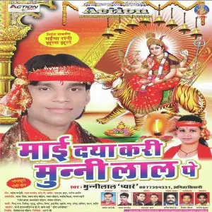 Mai Daya Kari Munni Lal Pe image