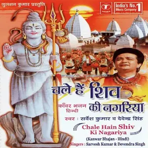 Chale Hain Shiv Ki Nagariya Sarvesh Kumar, Devendra Singh, Surender Kohli