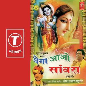 Bega Aao Sanwara Heera Lal Gurjar, Hiralal Gurjar