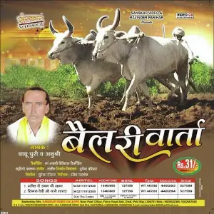 Bell Re Vartha (Katha) image