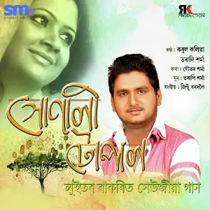 Sunali Topal image