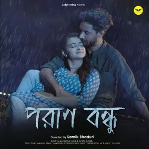 Poran Bondhu image