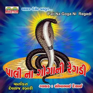 Paali Na Goga Ni Regadi image