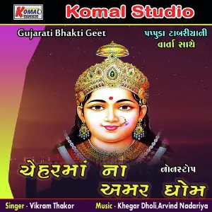 Cheharma Na Amer Dhom Nonstop image