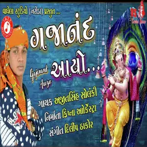 Gajanand Aavyo image