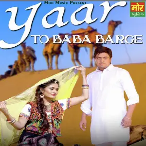 Yaar To Baba Barge Ramkesh Jiwanpurwala