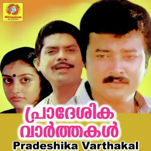 Pradeshika Varthakal image